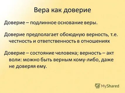 Ценностные принципы суверенитет сила и доверие