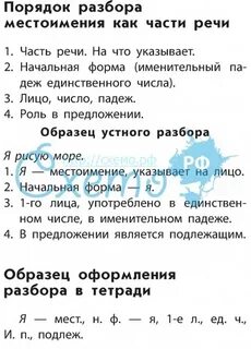 Разобрать местоимение ты