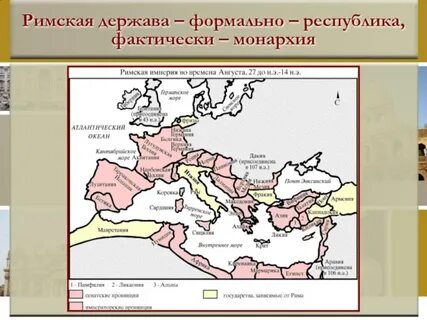 Времена рима римской империи