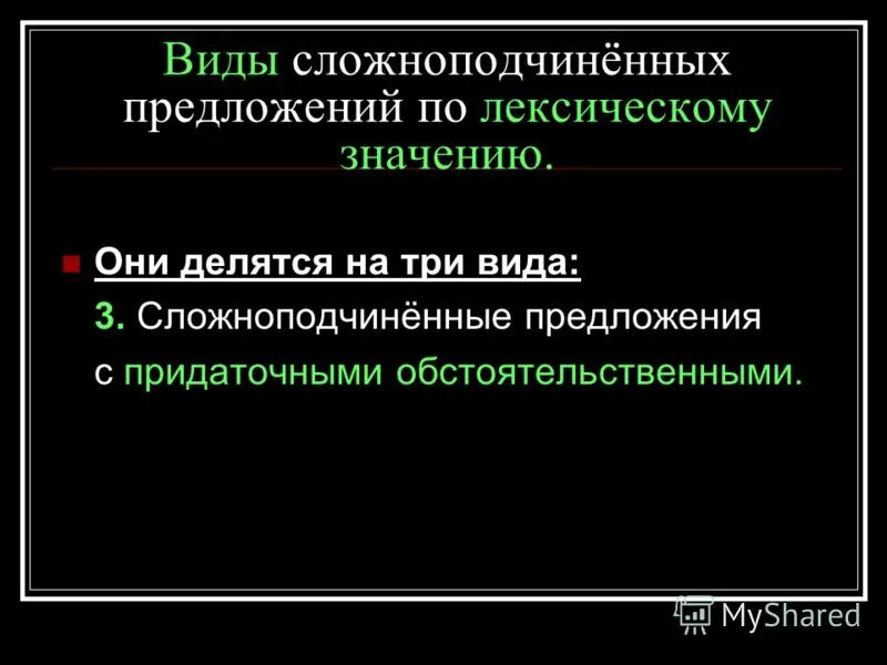 Сложноподчиненные предложения делятся на. Сложноподчинённые предложения делятся на три. Сложноподчиненное и сложносочиненное предложение разница