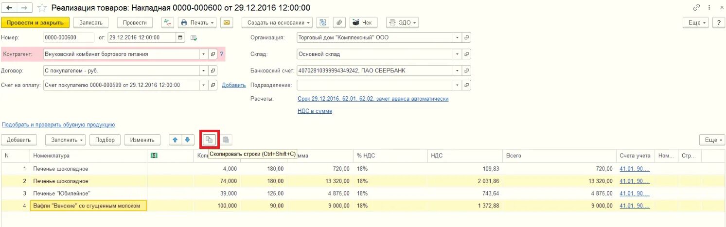 Как Скопировать строку в 1с. Табличная часть в документе реализация в 1с. Учет по складам в табличной части документа в 1с. Табличная часть заполнение копирование. 1с изменения строки