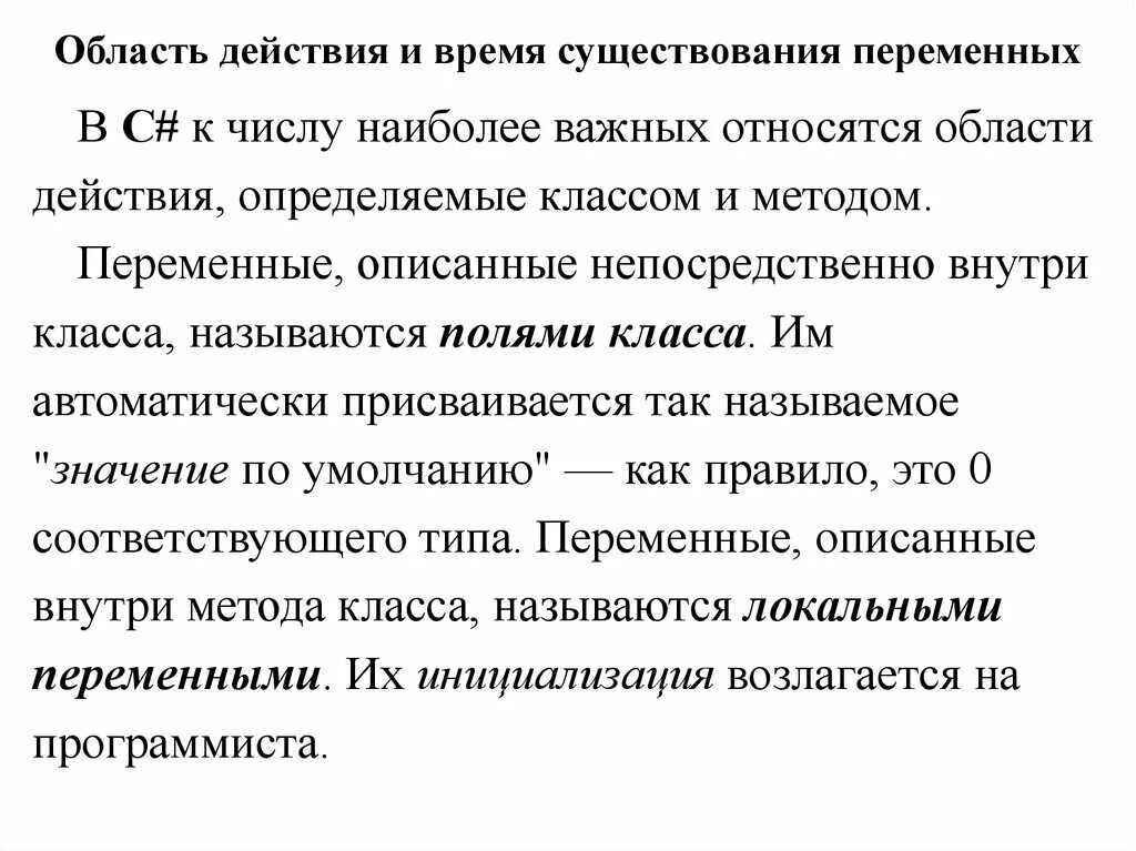 Область действия. Как называются переменные, описанные внутри метода класса?. Время существования. Литералы и переменные.