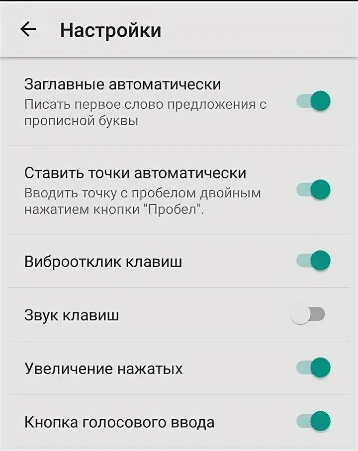 Как выключить вибрацию на клавиатуре