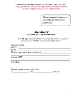Учебная практика дошкольное образование