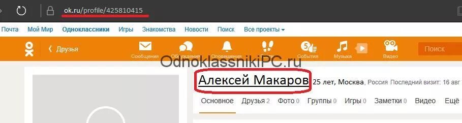 Ссылка на одноклассники. Ссылка на страницу в Одноклассниках. Как выглядит ссылка в Одноклассниках. Ссылка на мой профиль в Одноклассниках.