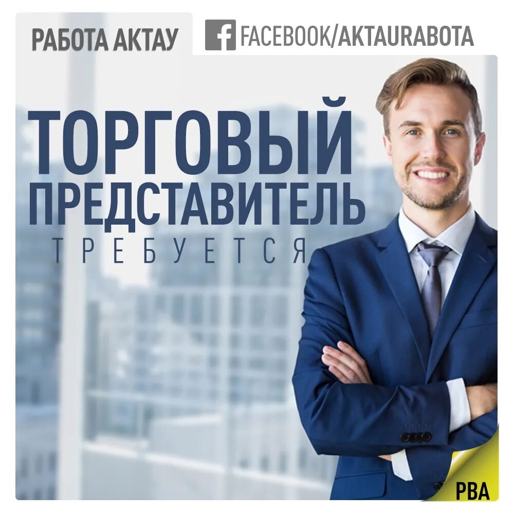 Работа представителя в москве