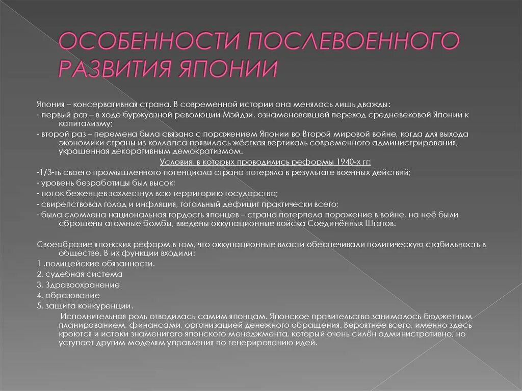 Условия развития японии. Особенности послевоенного развития Японии. Характеристика развития Японии. Особенности развития Японии после второй мировой войны. Япония после войны развитие.