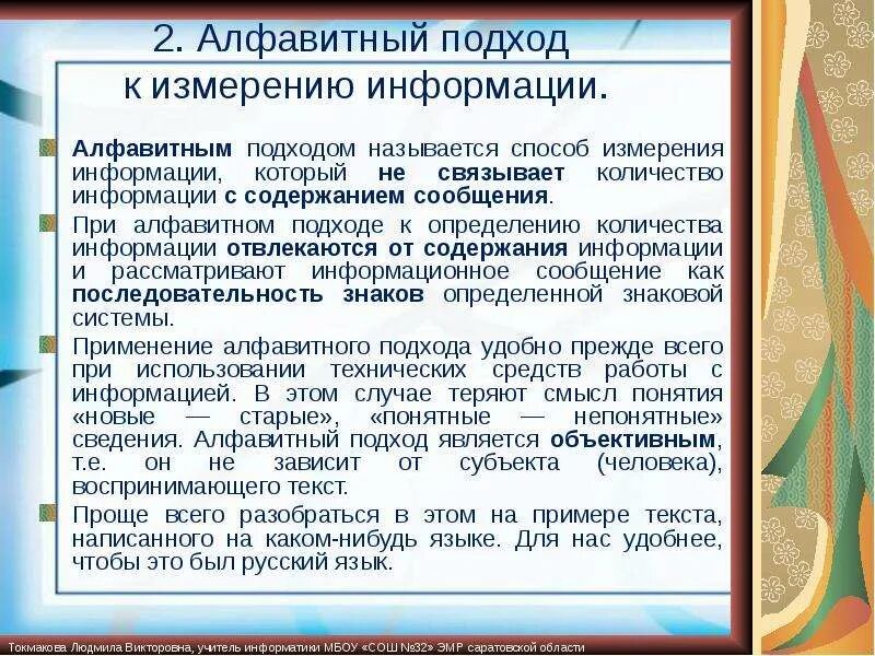 Алфавит подход к измерению информации. Алфавитный подход к измерению примеры. алфавитный подход это метод который применяется в случае. кроссворд на тему алфавитный подход к измерению информации. алфавитный подход к измерению информации 10 класс презентация.