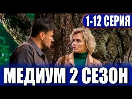 Медиум 2 2023