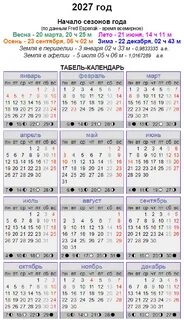 Календарь 2027 года по месяцам