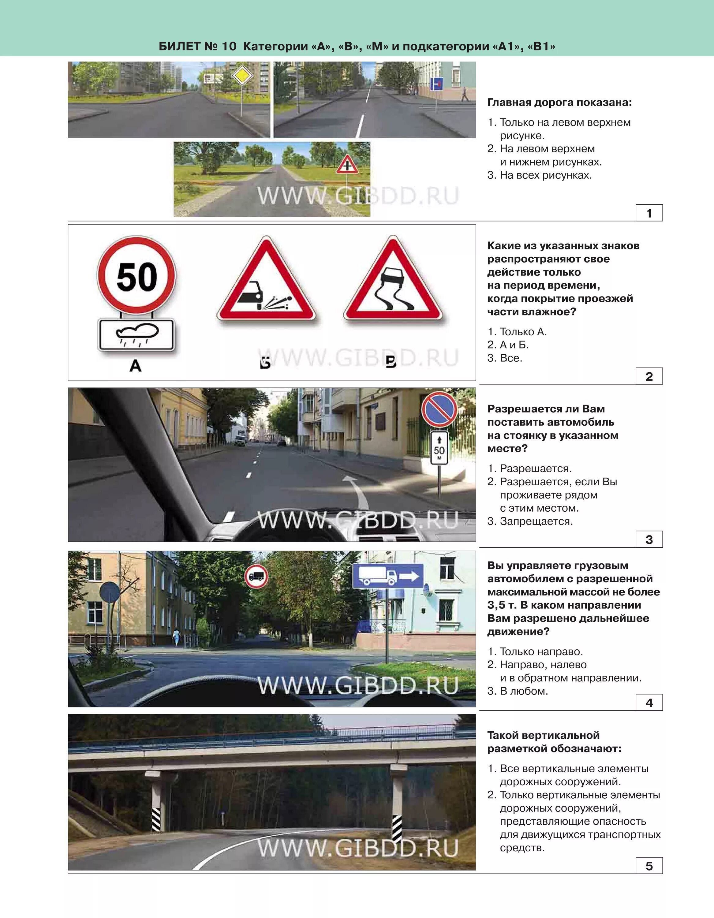 Пдд 1 тесты. Экзаменационные билеты ПДД 2021 категории в. в-1 с. с-1. ПДД. Вопросы по ПДД. Билет 10 ПДД ответы.