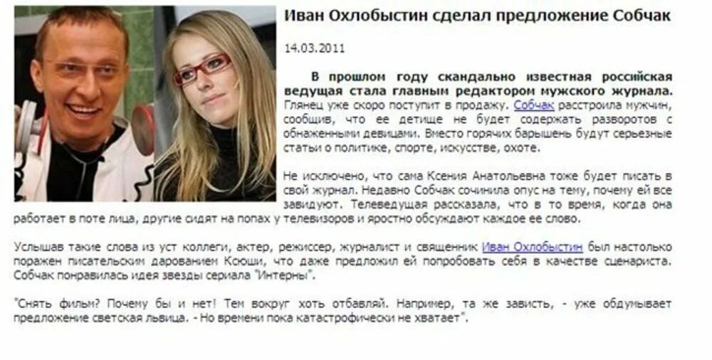 Сколько набрала собчак на выборах. Собчак и Охлобыстин. Предложение о Собчак. Охлобыстин Собчак ведущие.