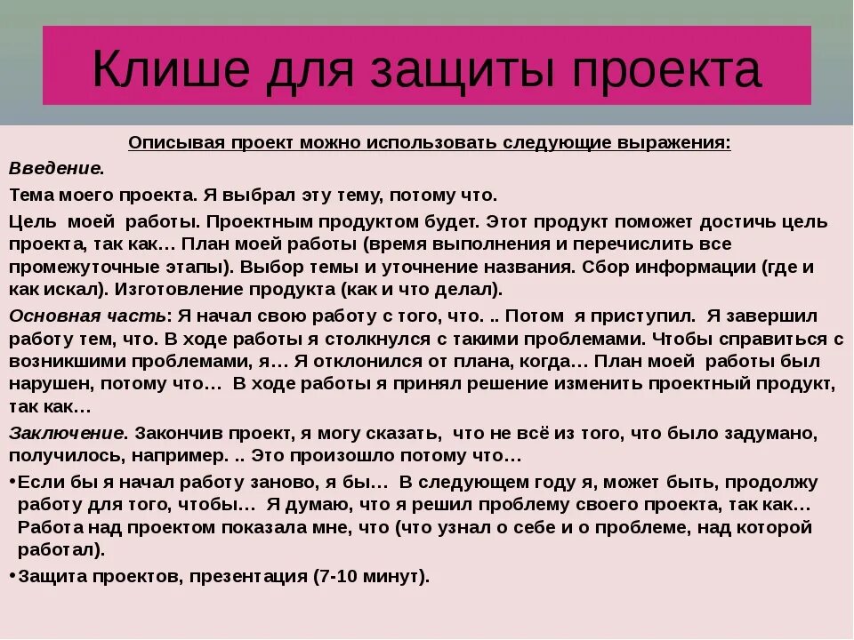 Последнее слово написать речь. Пример речи для защиты проекта. Речь для защиты проекта. Речь для выступления на защите проекта. Защитное слово к проекту.