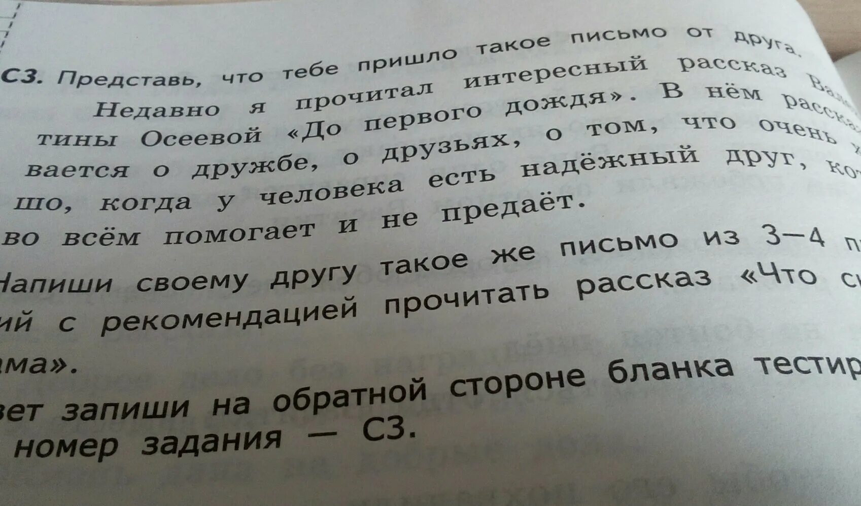 Письмо родственнику 3 класс о школе. Сочинение в жанре письма другу. Письма к друзьям. Сочинение письмо другу 5 класс. Сочинение письмо другу 4 класс.