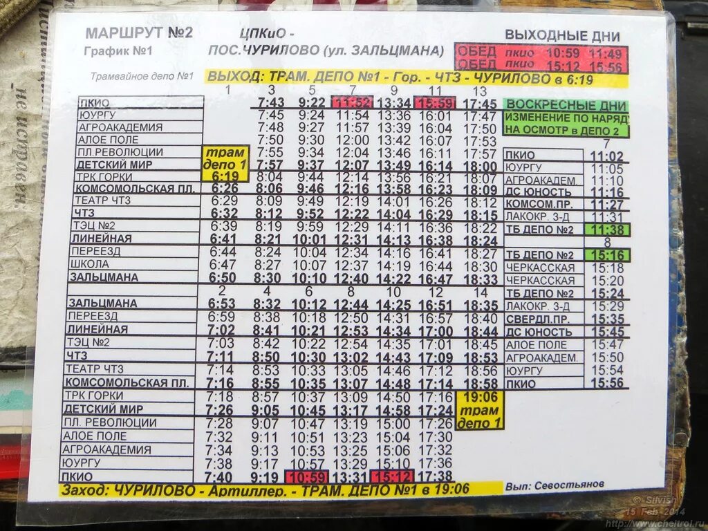 Расписание городского транспорта челябинск 2024г. График трамваев Челябинск. Расписание маршрута 20 Челябинск. Расписание 34 автобуса Челябинск. Расписание трамваев Челябинск.