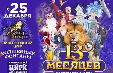 Нижегородский цирк нижний новгород. Пять континентов цирк гия эрадзе. Цирк джамбо. Нижегородский цирк афиша на ноябрь 2024 год. Нижегородский цирк афиша на ноябрь 2024 год.