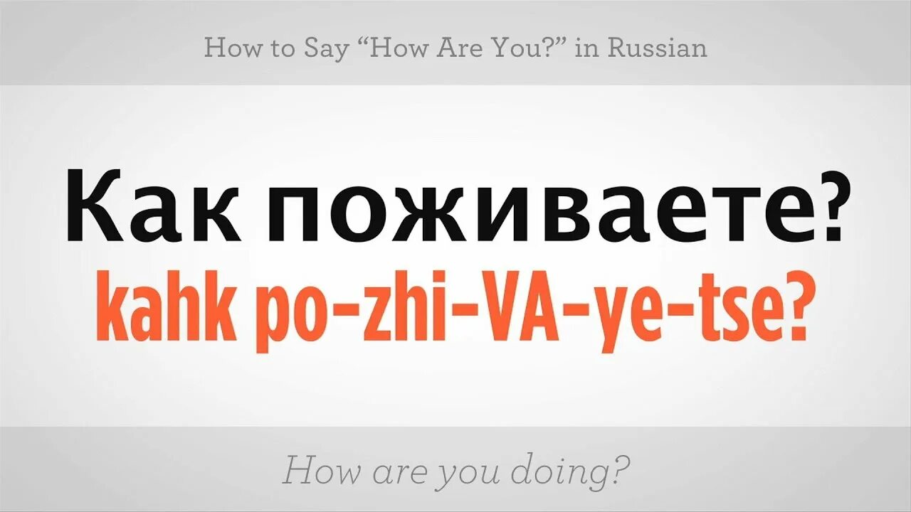 How to learn Russian language. Are you Russian. How to say. Are you in.