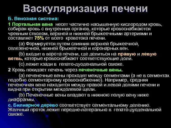 Васкуляризация усилена. Васкуляризация печени. Васкуляризация это. Повышенная васкуляризация. Механизм развития портальной гипертензии.