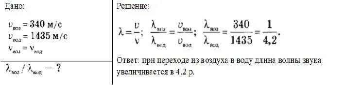 Звуковые колебания задачи. Физика задачи на звуковые волны. Скорость звука в воздухе равна. Звуковые волны задачи с решением.