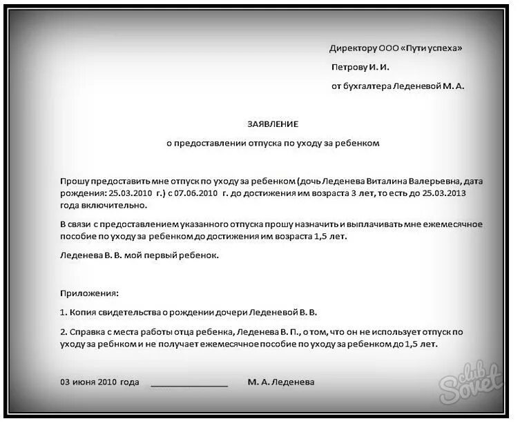 Рапорт на отпуск по уходу за ребенком. Заявление на отпуск при рождении ребенка. Заявление на отпуск по рождению ребенка. Заявление на отпуск при рождении ребенка отцу. Отгул при рождении