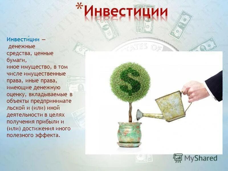 Способы инвестирования в акции. Инвестирование в ценные бумаги. Инвестиции для начинающих. Инвестиции в облигации. Как вкладывать деньги в ценные бумаги.