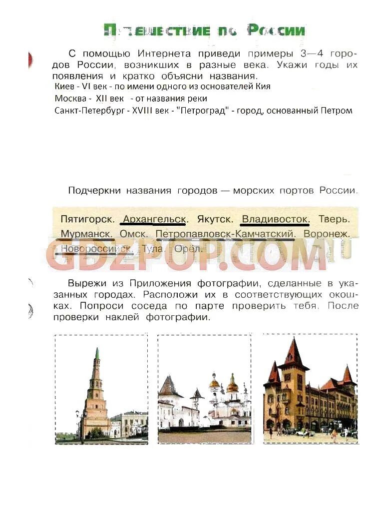 Название городов в разные века. Города России возникшие в разные века. Города возникшие в разные века в России 4 класс. Города России возникших в разные Вика. Города России возникшие в разных веках.