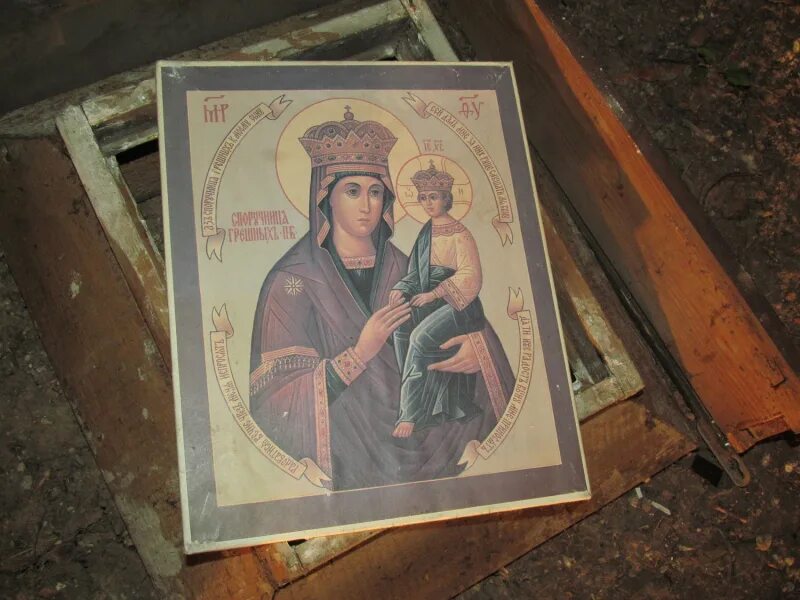 Старую икону дом