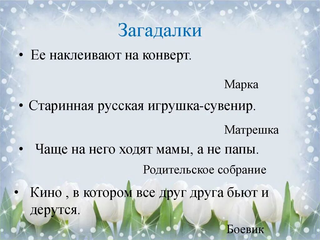 Загадки устами младенца. Устами младенца вопросы. Устами младенца вопросы. Устами младенца игра. Сценарий устами младенца.