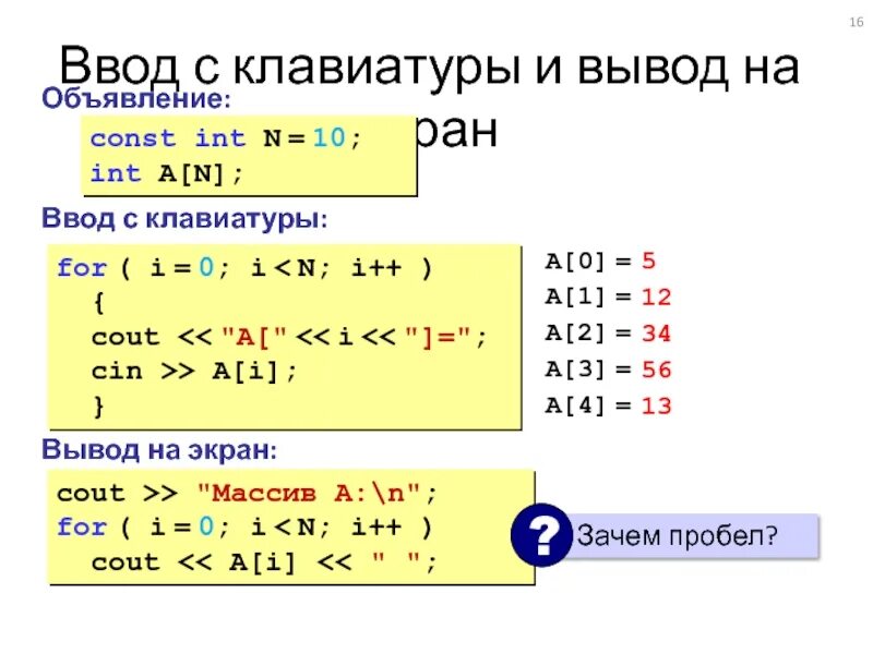 Как вводить переменные с клавиатуры в c++. Ввод и вывод элементов массива числами с клавиатуры. C++ ввод данных с клавиатуры. Ввод и вывод данных массива в c++. Int n cin