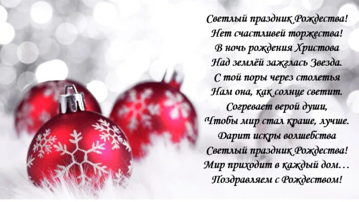 Стихотворение на рождество. Светлый праздник рождества нет счастливей торжества стих. Стихи на рождество для детей. Рождественское стихотворение для детей 8 лет. Светлый праздник рождества стих.