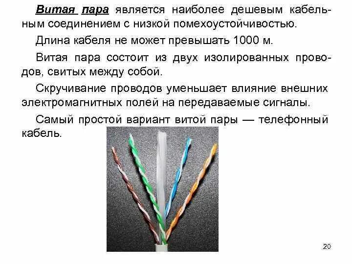 Соединение витых пар между собой. Соединить 2 провода витой пары. витая пара проводов помехоустойчивость. скрутка проводов витая пара. неэкранированная витая пара схема.