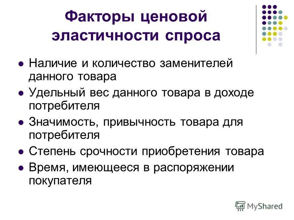 эластичность спроса виды и факторы. факторы эластичности спроса и предложения. основные факторы эластичности спроса. факторы эластичности спроса. факторы определяющие эластичность спроса.