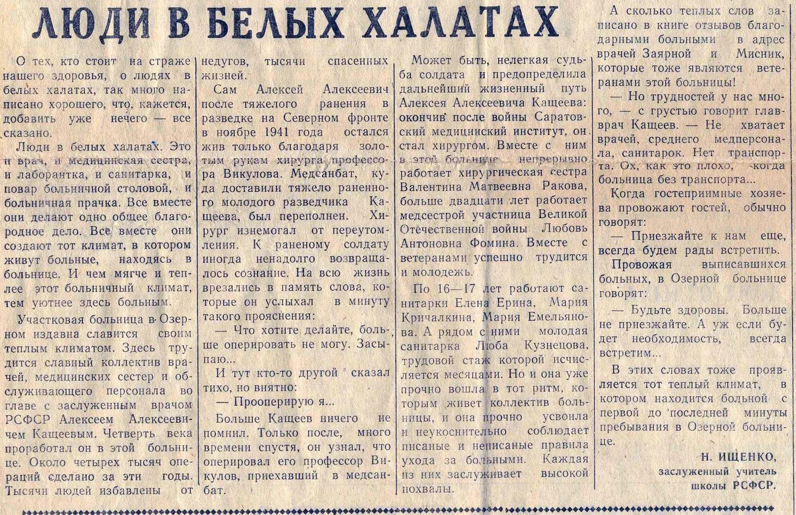 Люди в белых халатах текст стихотворения. Песня люди в белых халатах слова. слова песни люди в белых халатах текст. люди в белых халатах стихи. газета ленинское знамя.
