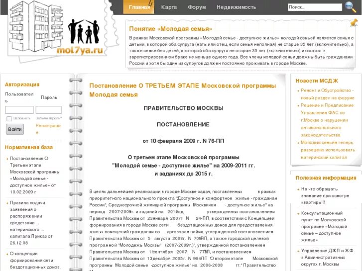 Сайт доступное жилье. Программа молодой семье доступное жилье. Программа молодая семья Хабаровск. Московская программа жилище. Этап третий по программы молодая семья.