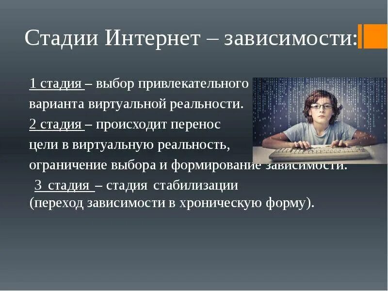 Интернет зависимость. Проблема интернет зависимости. Признаки интернет зависимости. Психологические симптомы интернет зависимости.