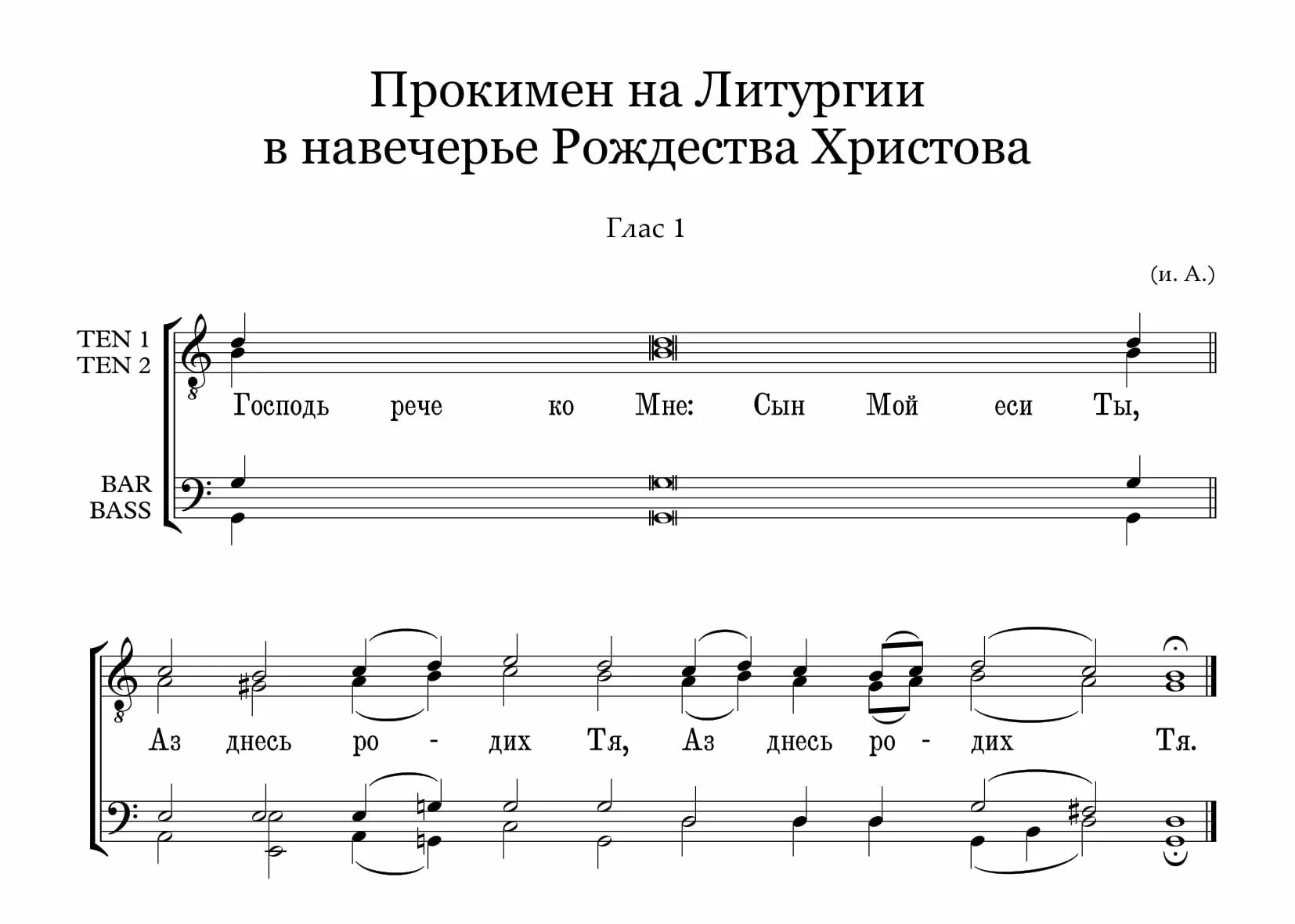 Не отврати лица твоего ноты обиход. Прокимен Рождества Христова Ноты. Прокимен Рождества Христова на литургии. Прокимен Рождества Христова на литургии Ноты обиход. Прокимен Рождества Христова на литургии Ноты.