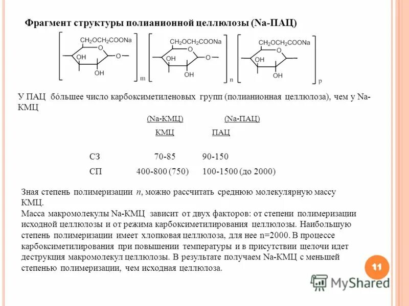 целлюлоза в растениях. получение глюкозы из крахмала уравнение реакции. синтез целлюлозы реакция. вискоза формула полимера. кинетические параметры реакций полимераналогичных превращений.