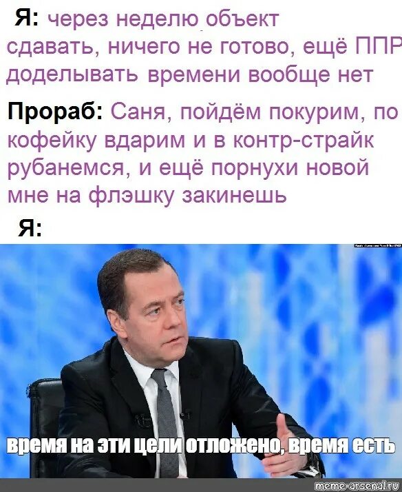 Деньги есть мем. Средства на эти цели отложены. на эти цели деньги есть медведев мем. силы на эти цели отложены. силы на эти цели отложены силы есть.