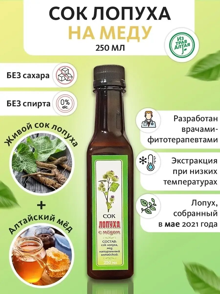 Сок корня лопуха майского. Сок лопуха при миоме. Лечение соком лопуха. Сок лопуха при миоме. Листья лопуха сок.