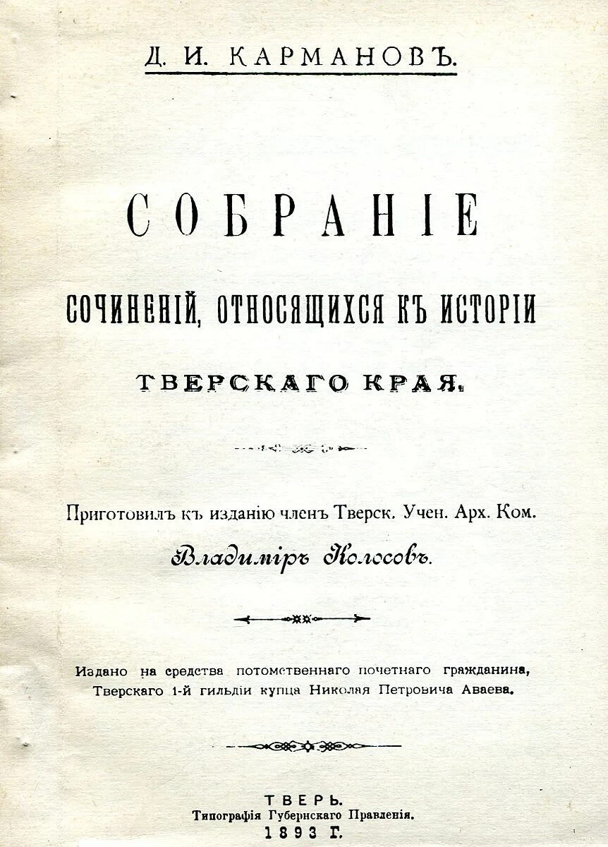Издано на средства. Журнал русский архив 19 век. Журнал русский архив. Издано на средства. Издано на алтае.