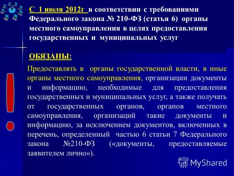 Цель услуг охраны. Информационное обеспечение. В целях охраны не разрешается предоставление следующих видов услуг. Государственных и муниципальных преференций. Счет федерального казначейства.