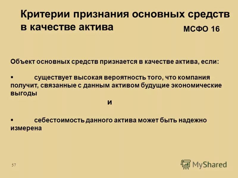 критерии основных средств предприятия. критерии отнесения имущества к основным фондам. критерии актива. критерии основных средств предприятия. основные средства.