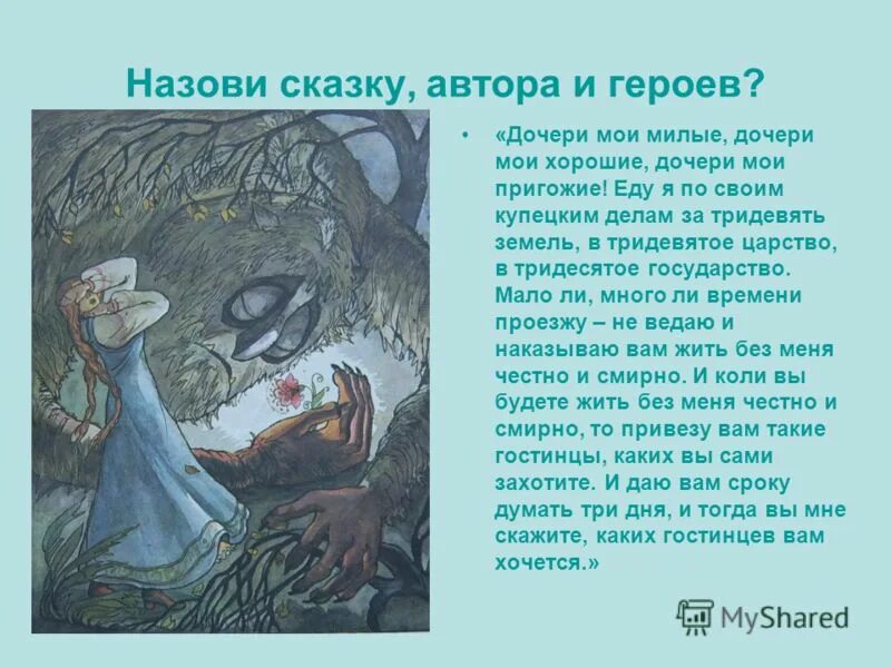 Подлиннее сказки есть. Авторы сказок. сказки без писателей. без автора &quot;сказки&quot;. какие есть авторские сказки.