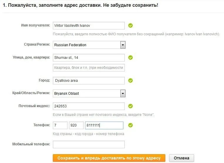 Форма заполнения адреса. Как заполнять адрес. Оформление заказа. Заполнение адреса в телефоне.