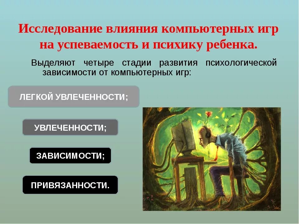 Влияние компьютерных игр на школьников. Влияние компьютерных игр на ПСИХИКУ. Влияние компьютерных игр на ПСИХИКУ детей. Влияние компьютерных игр на человека. Как игры влияют на ПСИХИКУ ребенка.