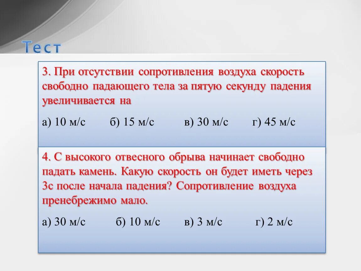 Определить среднее сопротивление воздуха. Сопротивление свободного падения. Скорость свободного падения в км. Скорость свободного падения тела человека. Скорость свободного падения в километрах в час.