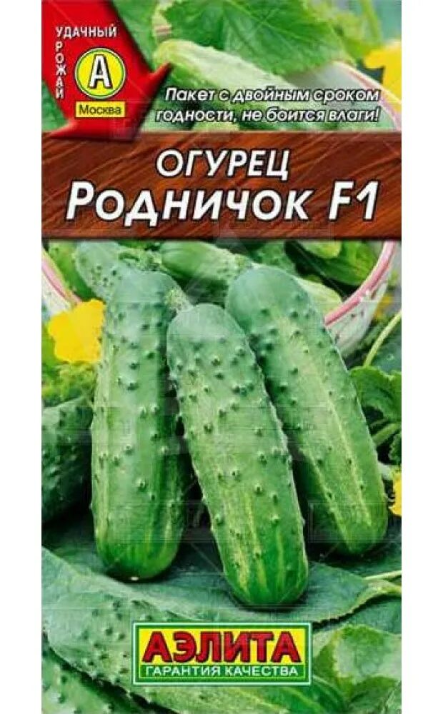 Огурец родничок f1 10шт/10. Сорт огурцов родничок. Огурцы сорт родничок. Огурцы сорт родничок. Огурцы семена родничок.