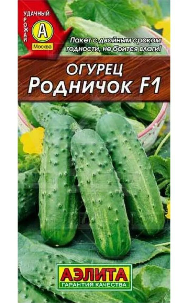 Родничок 10. Сорт огурцов Родничок f1. Семена огурцов Родничок f1. Семена огурец Родничок f1.