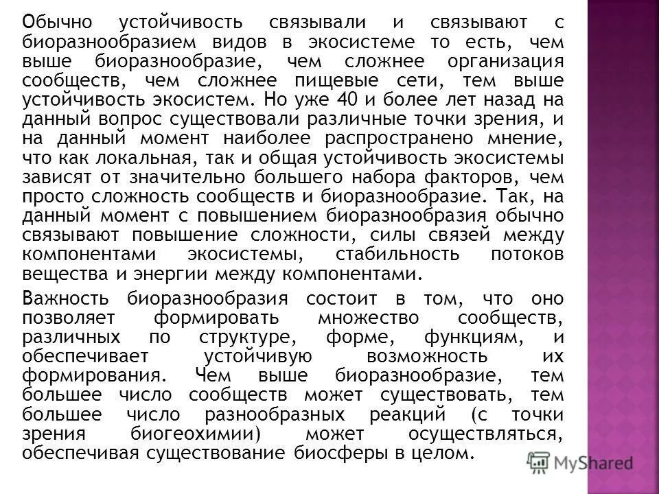 Экосистемная организация природы компоненты экосистем 9 класс