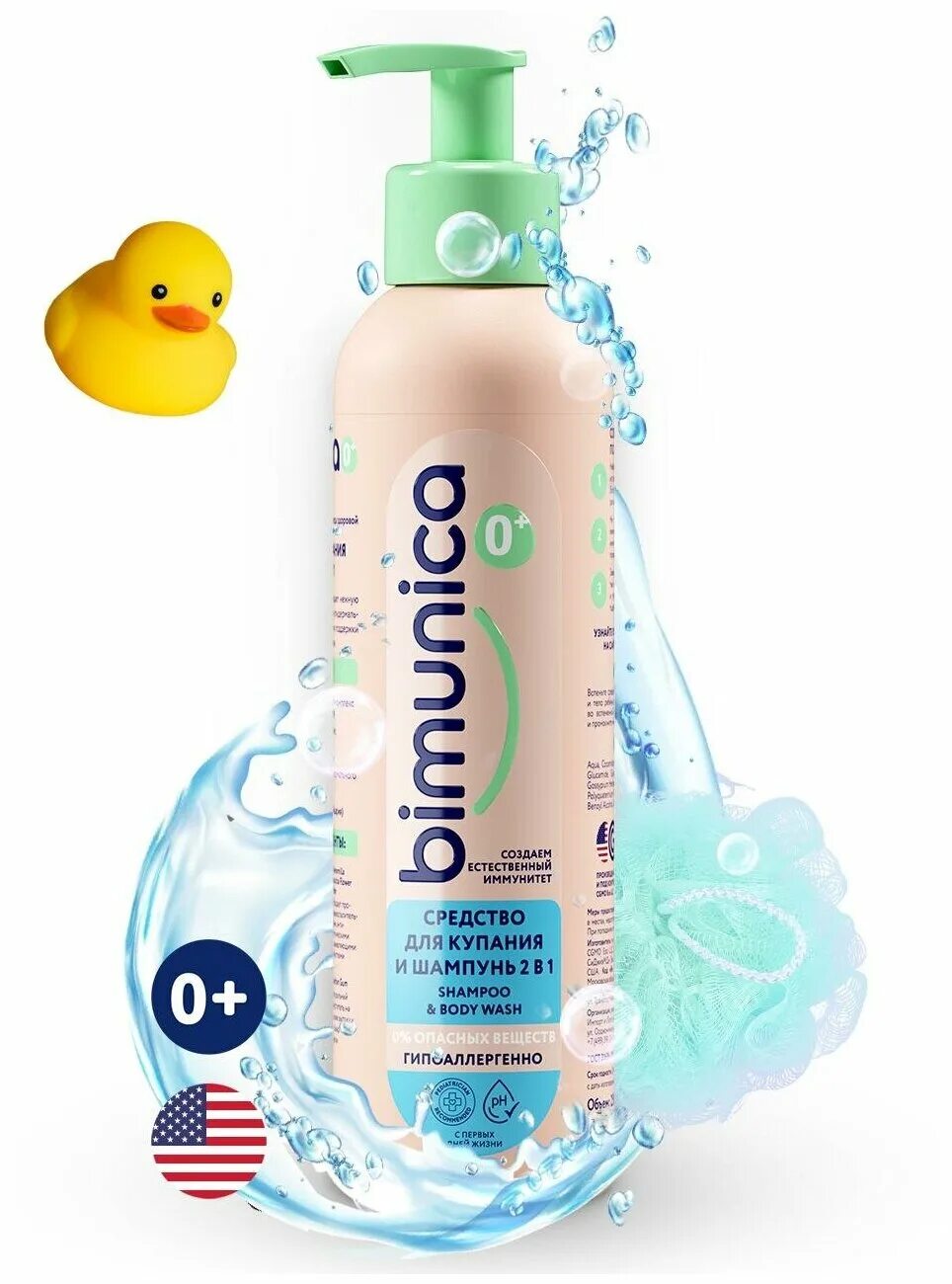 бимуника детская косметика